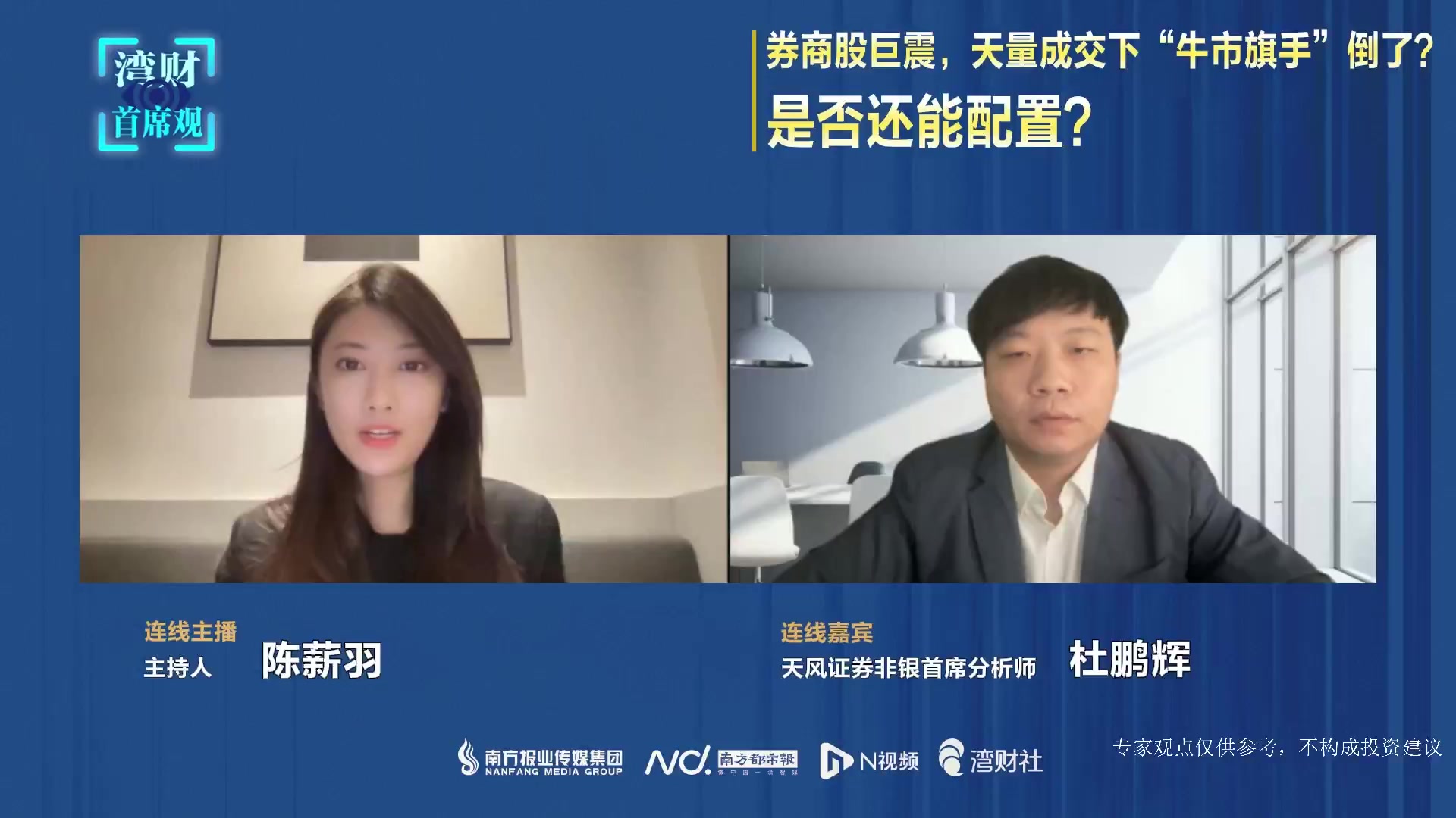 专访天风证券杜鹏辉：券商股巨震，“牛市旗手”还能配置吗？